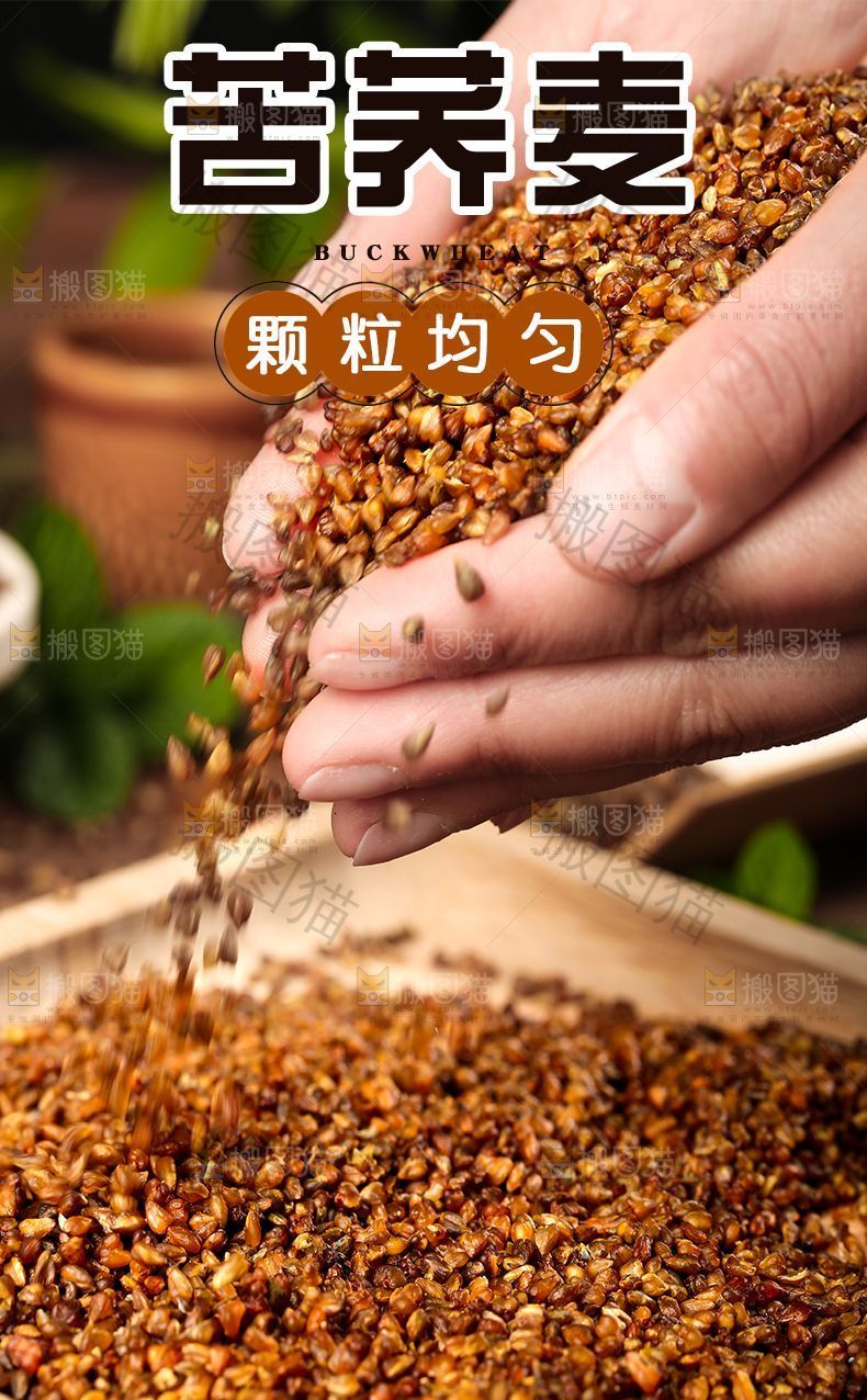 苦荞麦详情页