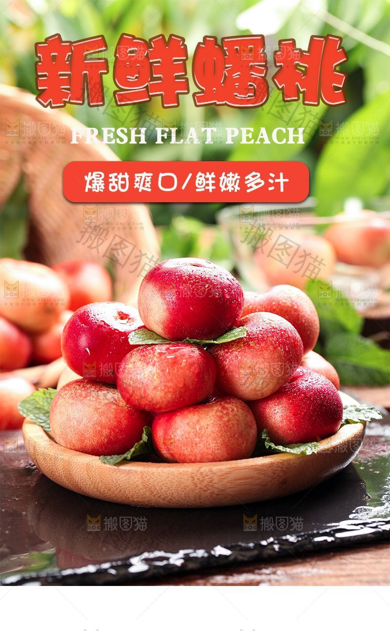 蟠桃详情页设计