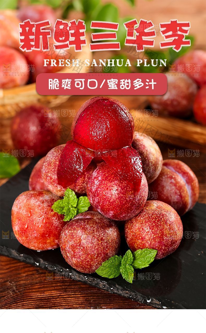 三华李详情页设计