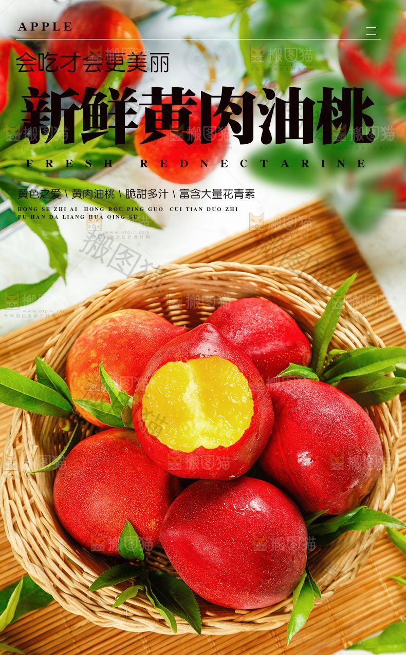 新鲜黄肉油桃