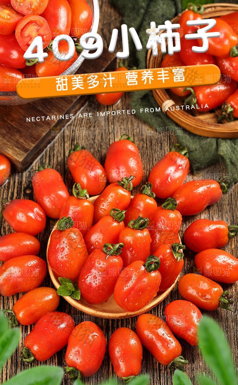 409小柿子详情页设计