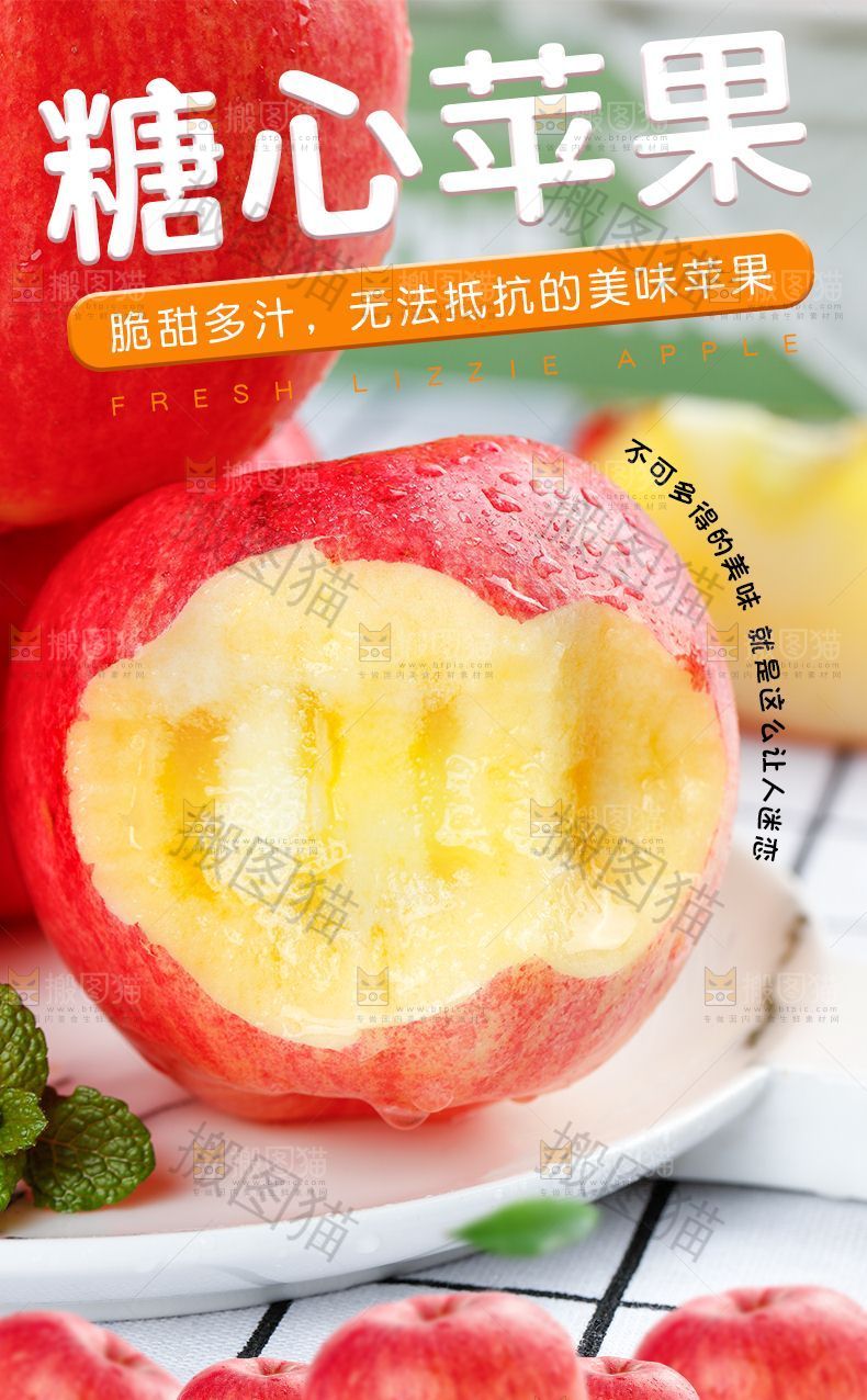 糖心苹果详情页设计