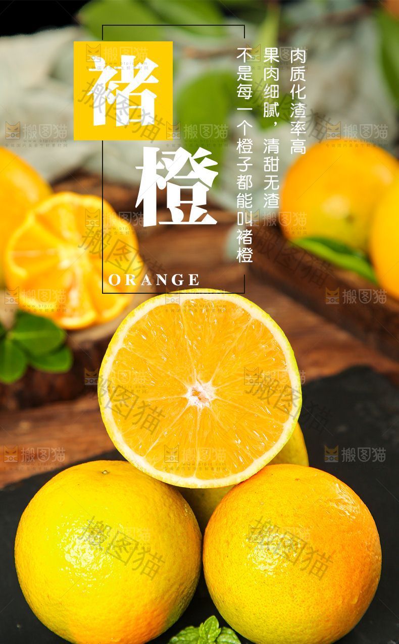 褚橙详情页设计