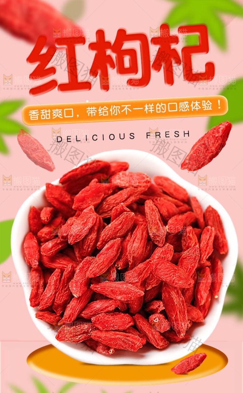红枸杞详情页设计