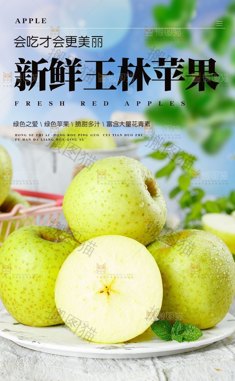 新鲜王林苹果