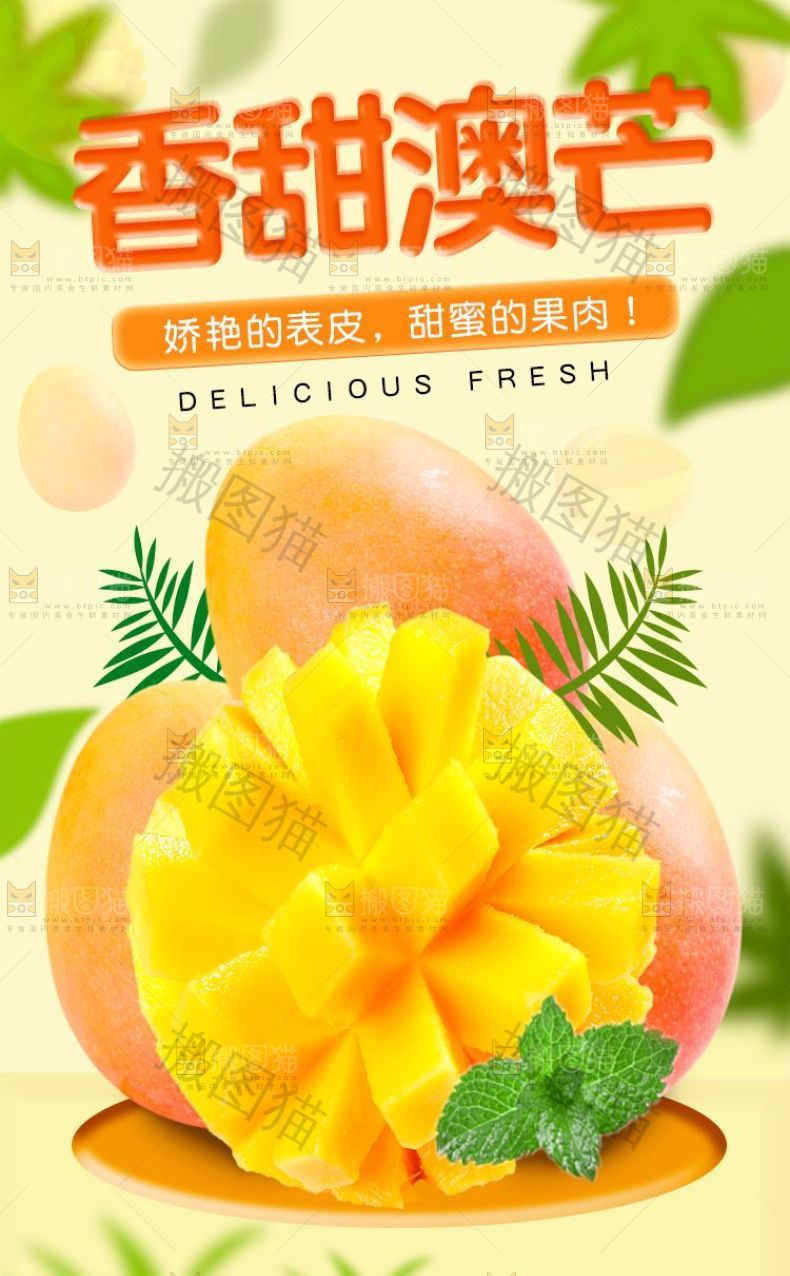 香甜澳芒详情