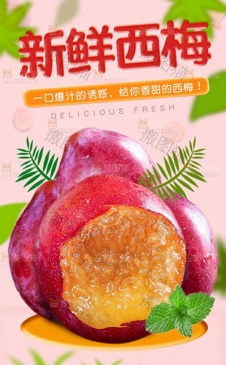 新鲜西梅详情页