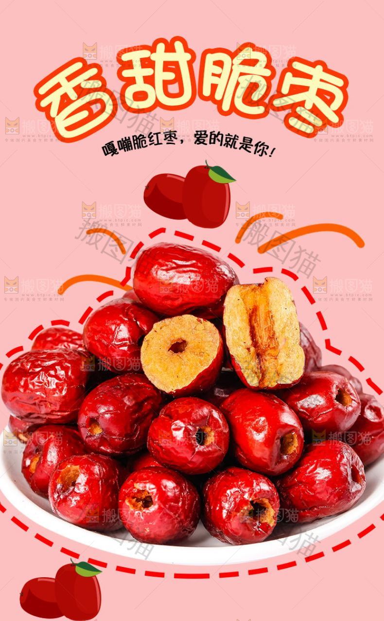 香甜脆枣详情页