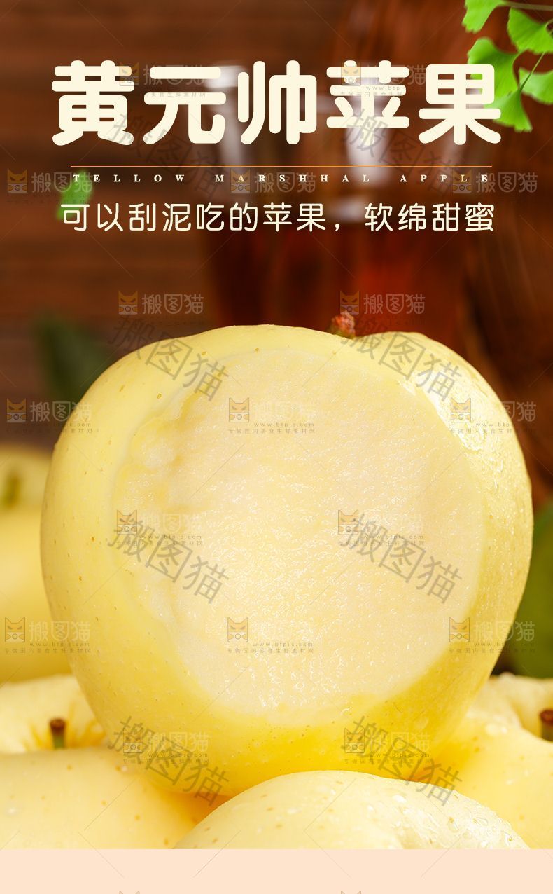 黄元帅苹果详情