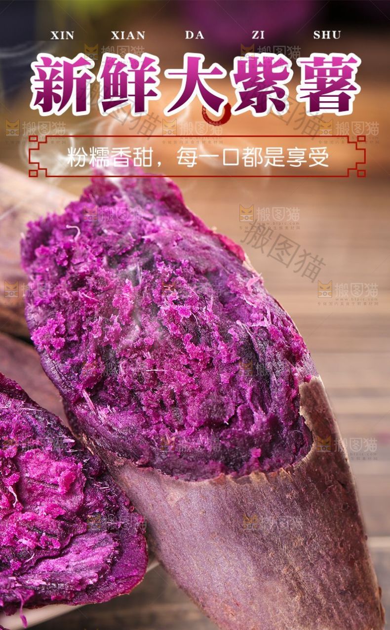 新鲜大紫薯详情