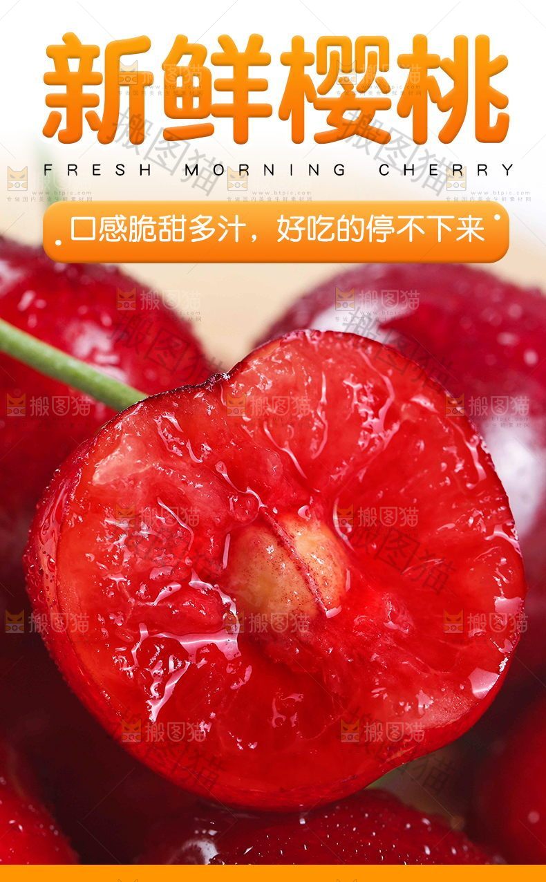 新鲜樱桃详情页