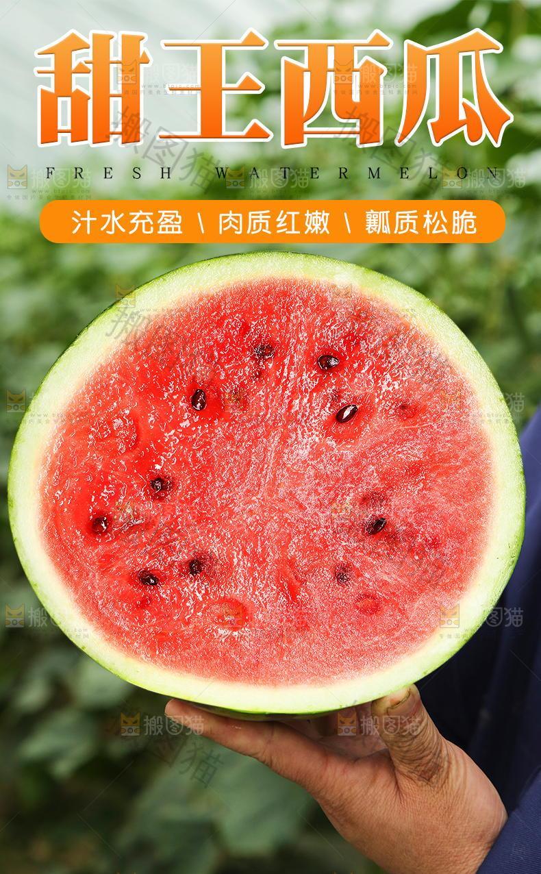 甜王西瓜详情页设计