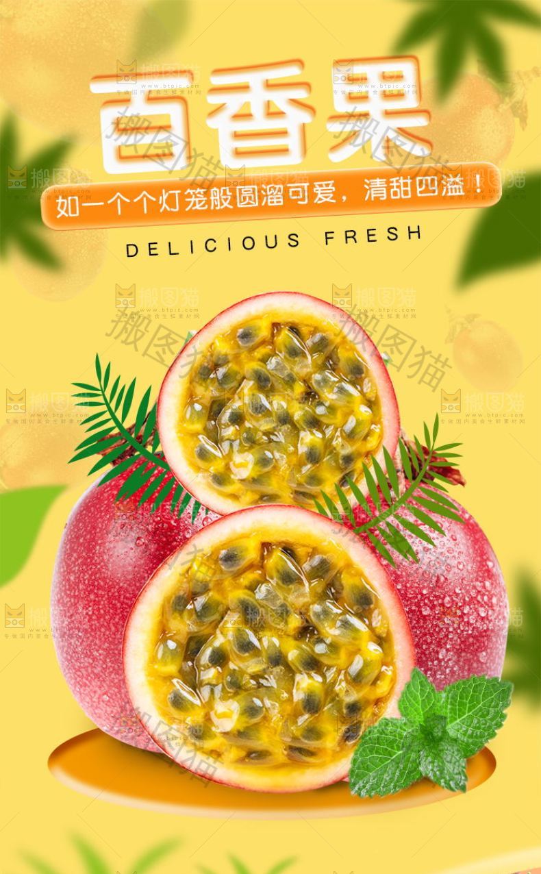 百香果详情页设计