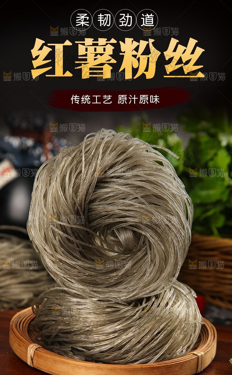 红薯粉丝详情页设计