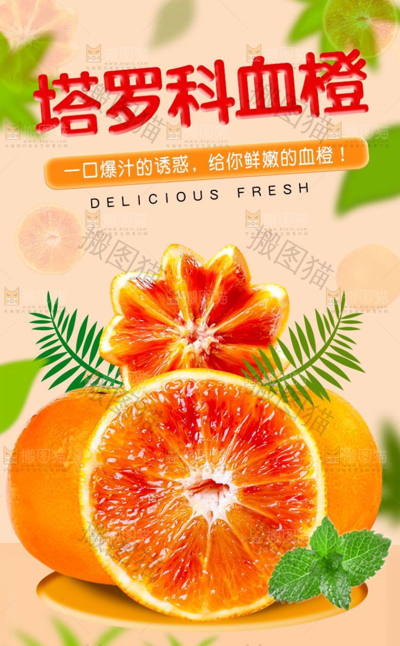 塔罗科血橙详情页