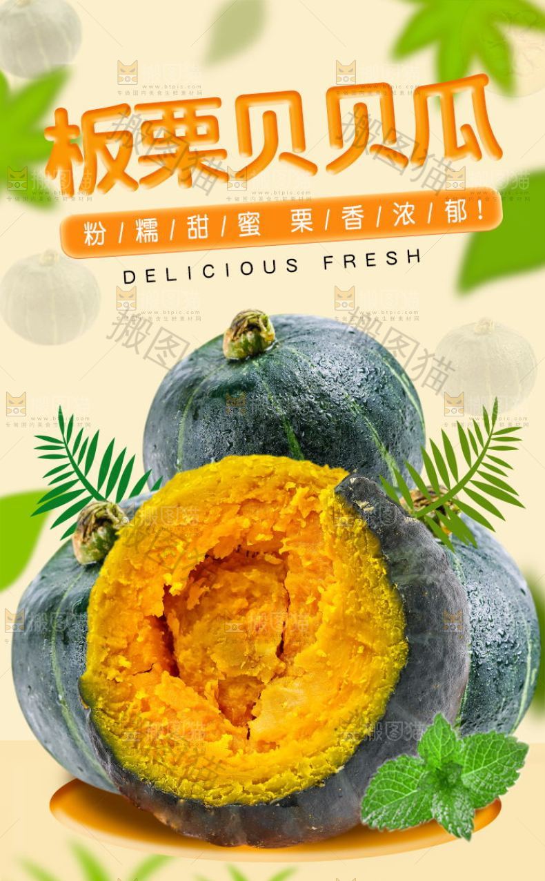 板栗贝贝瓜详情页