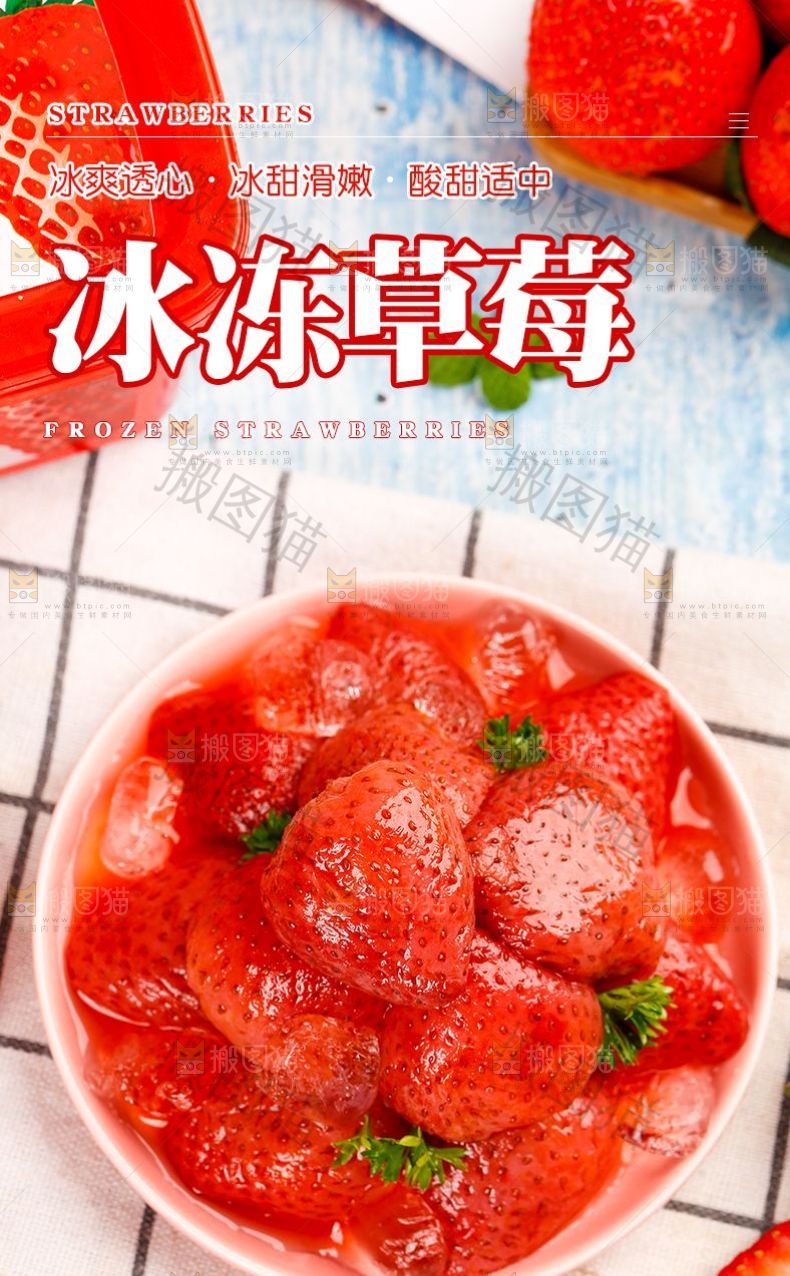 冰冻草莓详情页设计