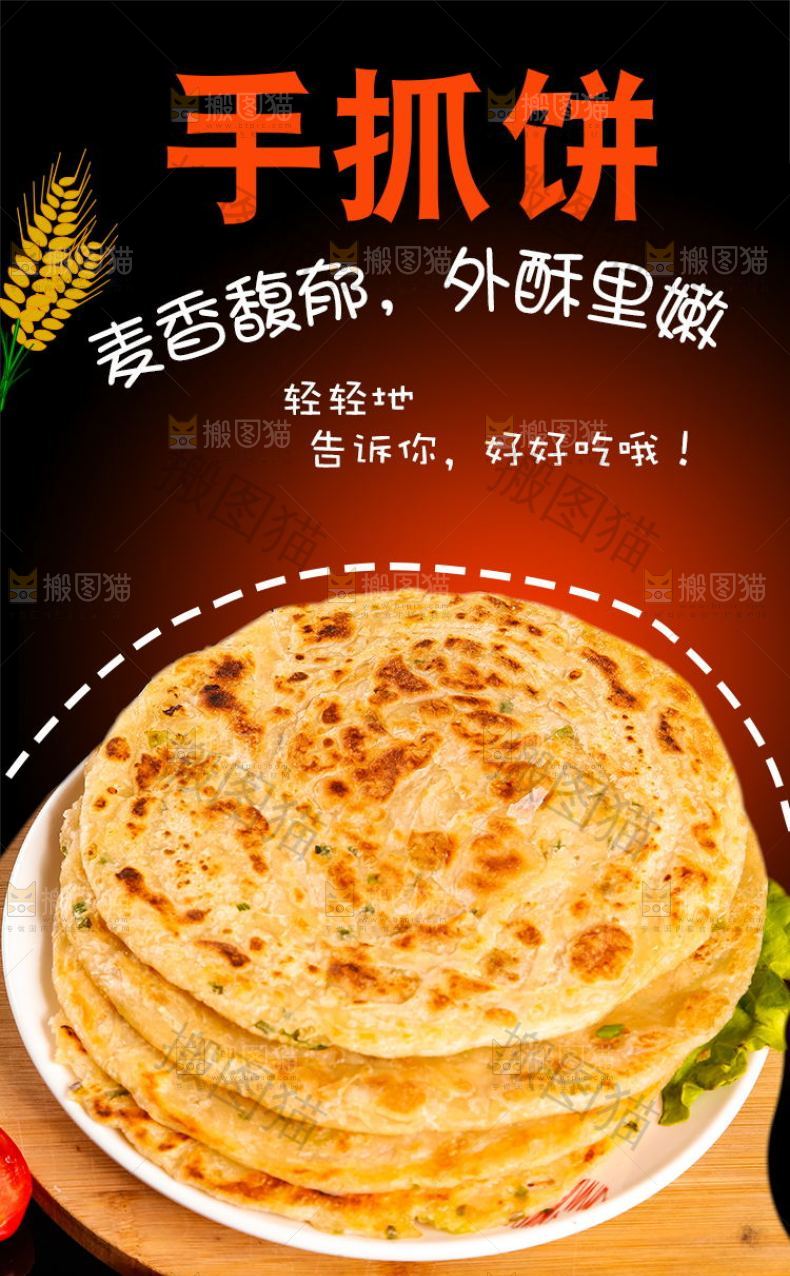 手抓饼详情页