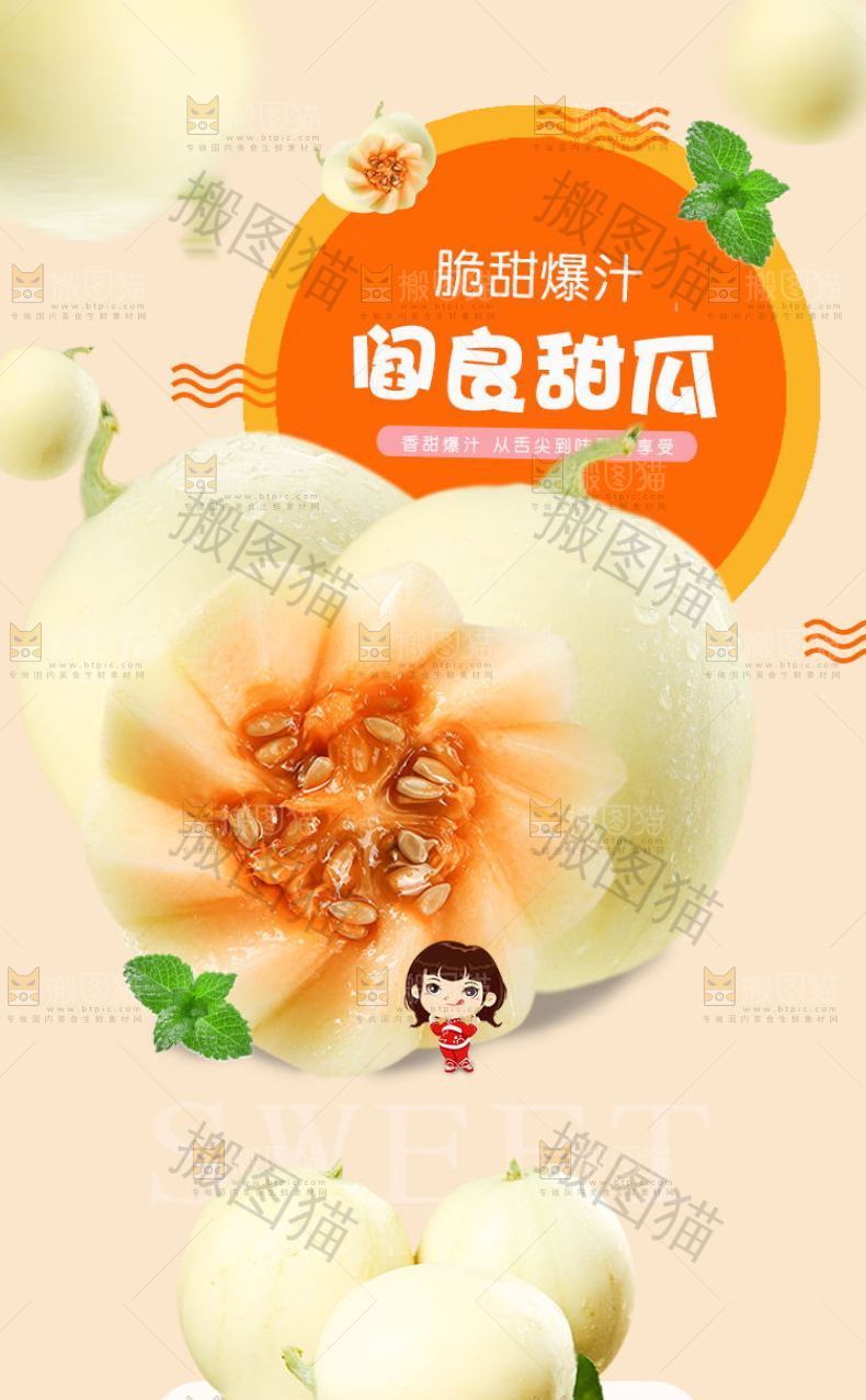 阎良甜瓜详情页设计