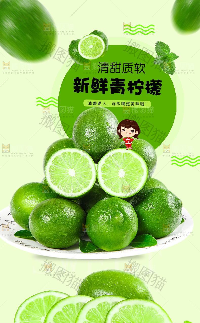 新鲜青柠檬详情页