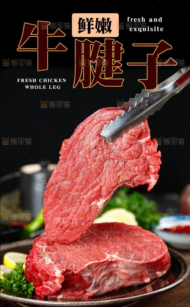 牛腱子详情页