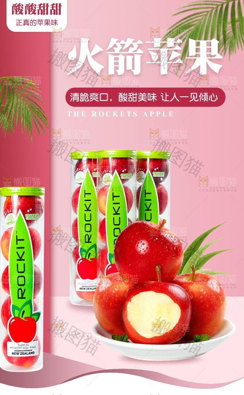 火箭苹果详情