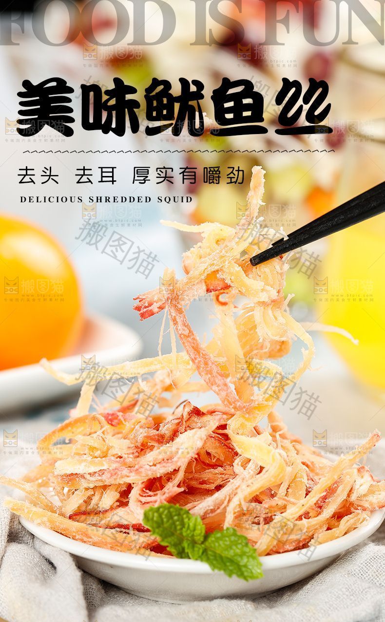 鱿鱼丝详情