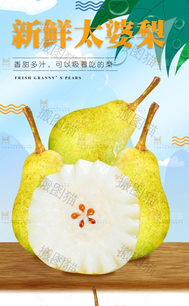 新鲜太婆梨