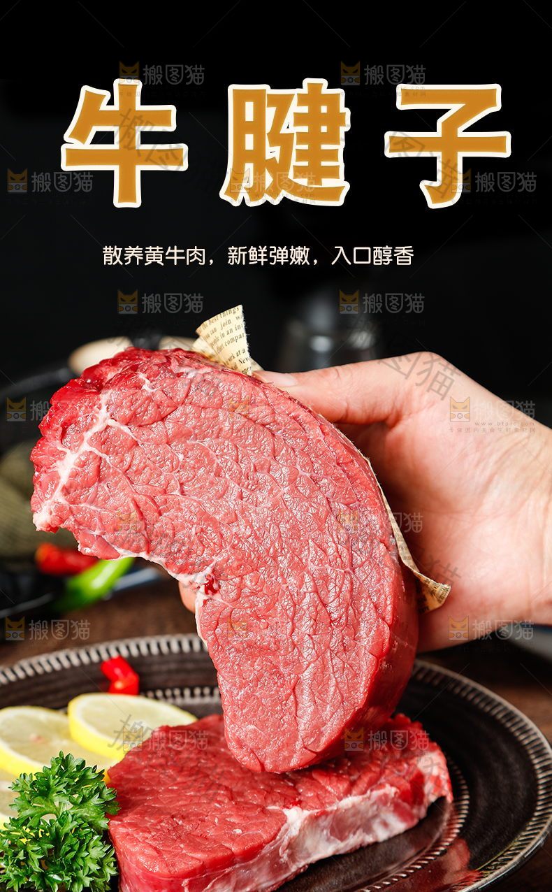 牛腱子详情页设计