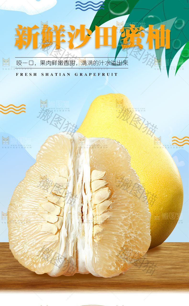 新鲜沙田蜜柚