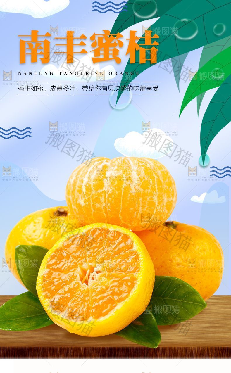 南丰蜜桔详情