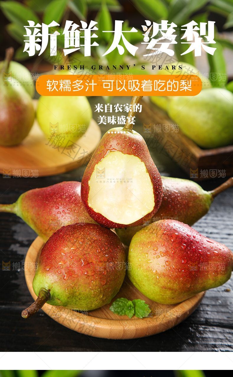 新鲜太婆梨详情