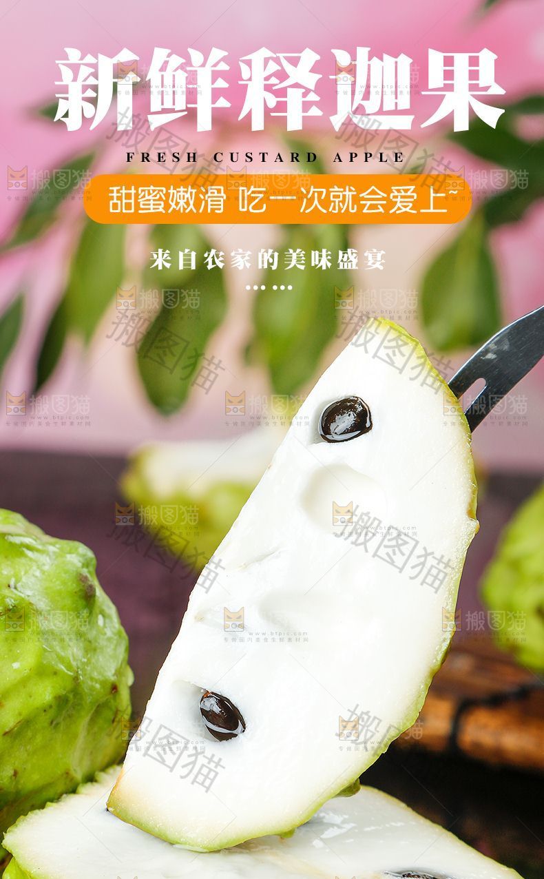 新鲜释迦果详情