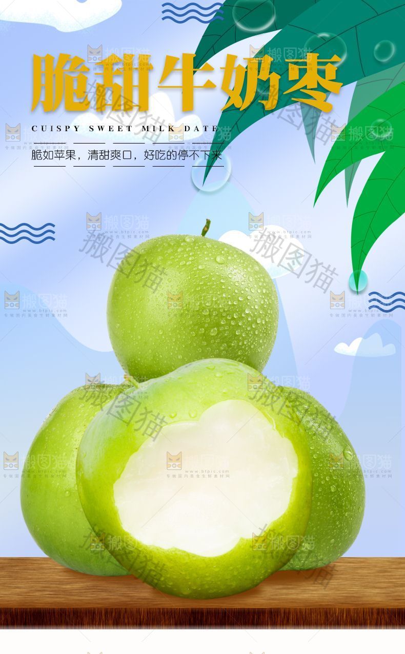 脆甜牛奶枣详情