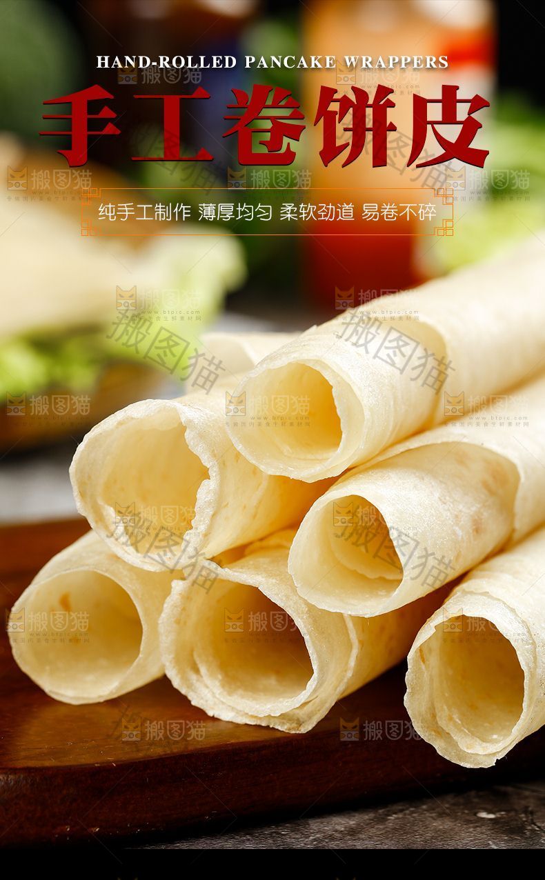 手工卷饼皮详情