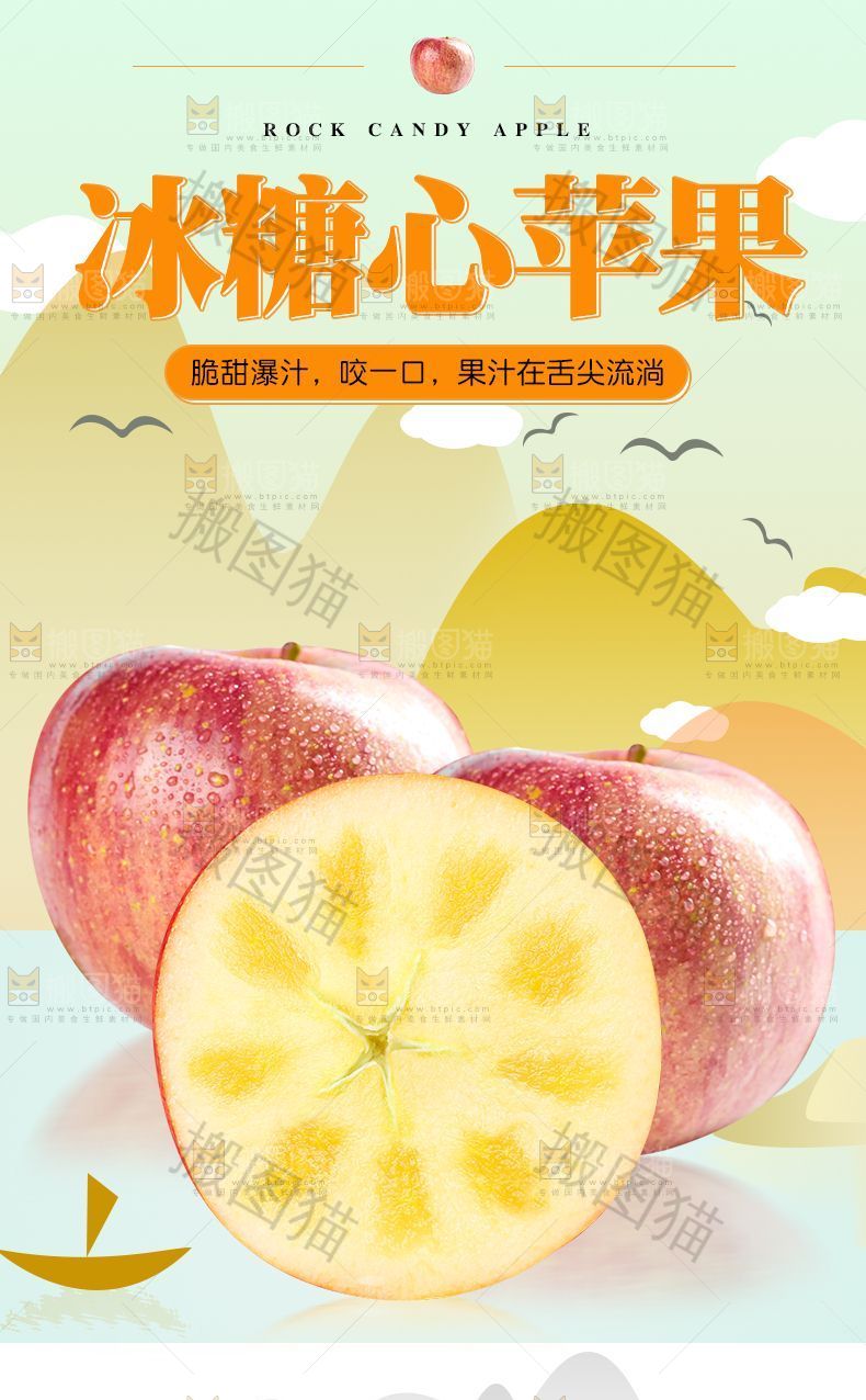 冰糖心苹果详情页