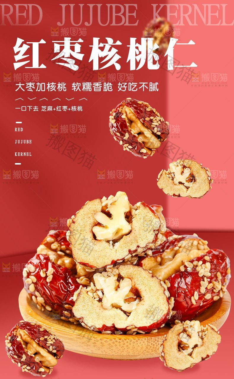 红枣核桃仁详情