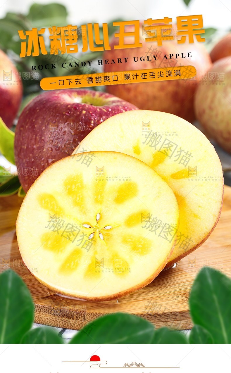 冰糖心丑苹果详情