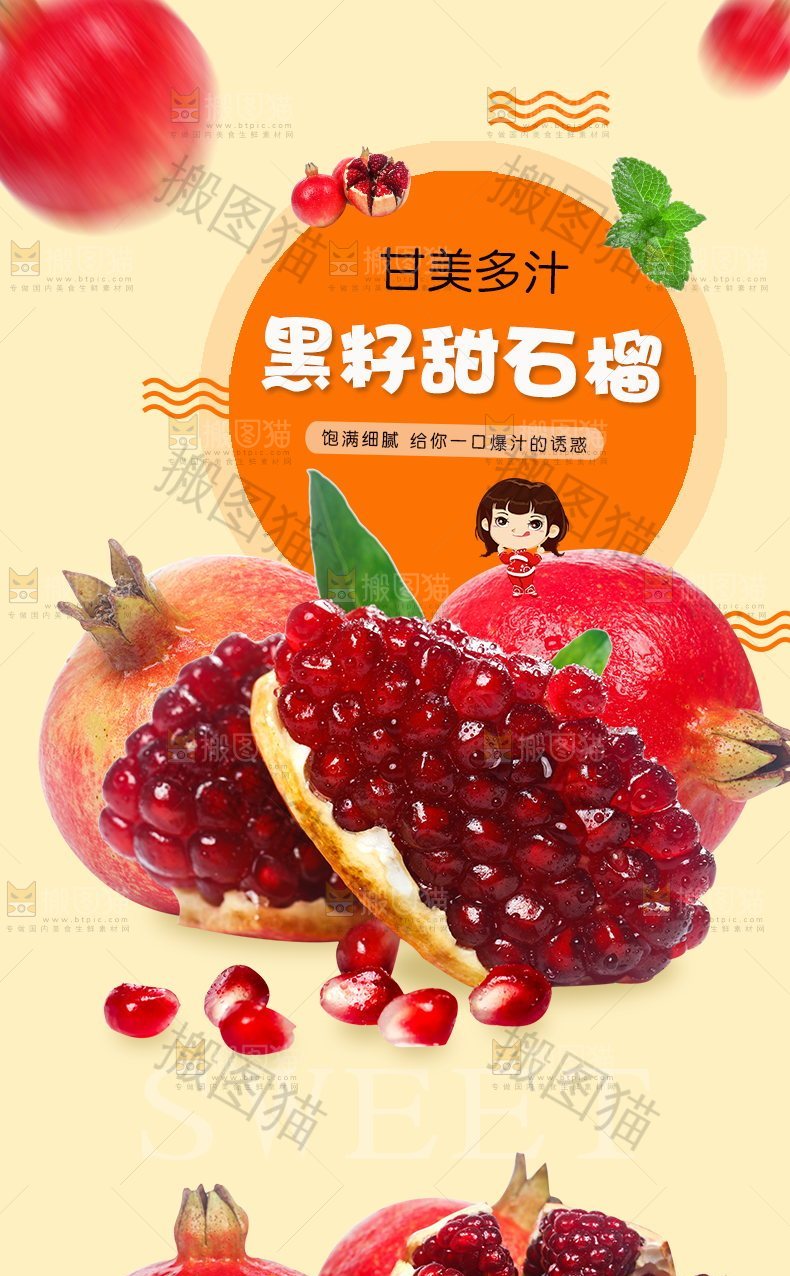黑籽甜石榴详情页设计