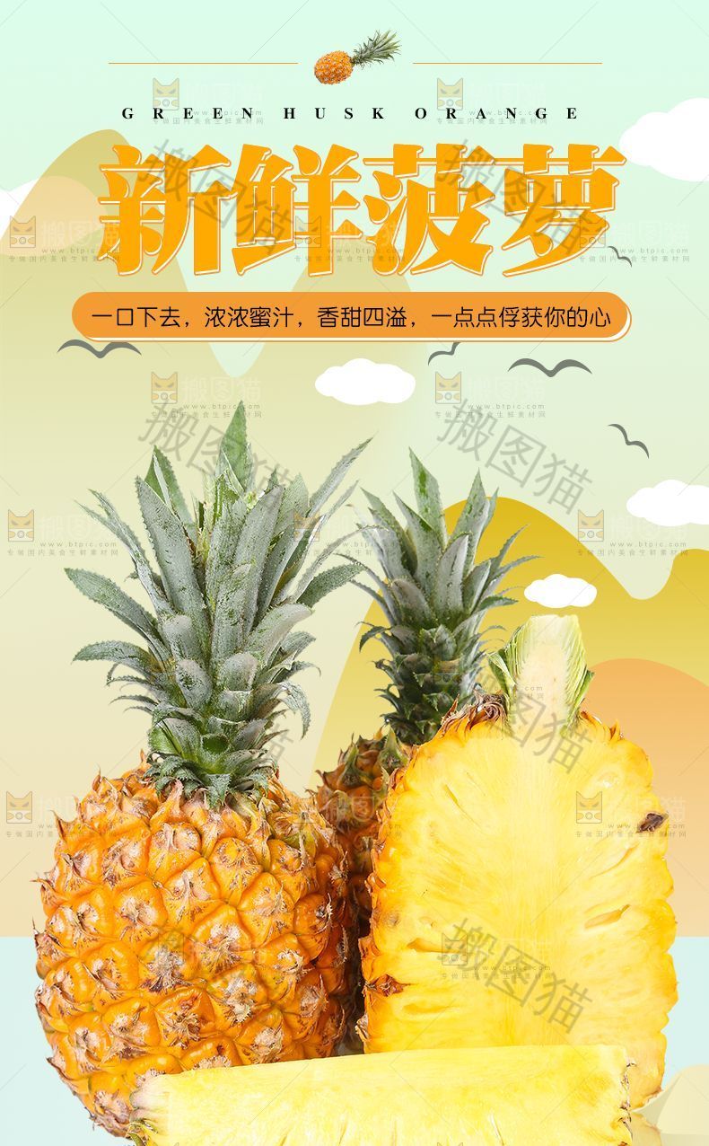 新鲜菠萝详情