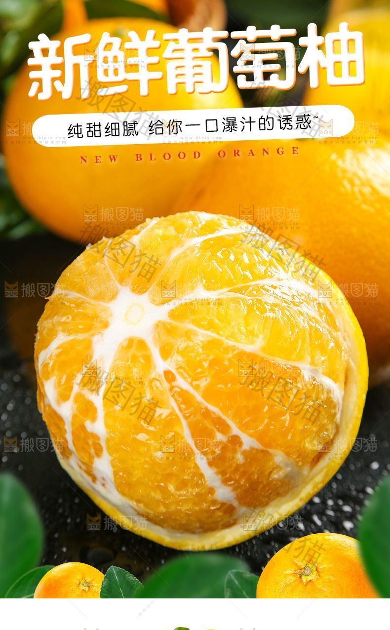 新鲜葡萄柚详情