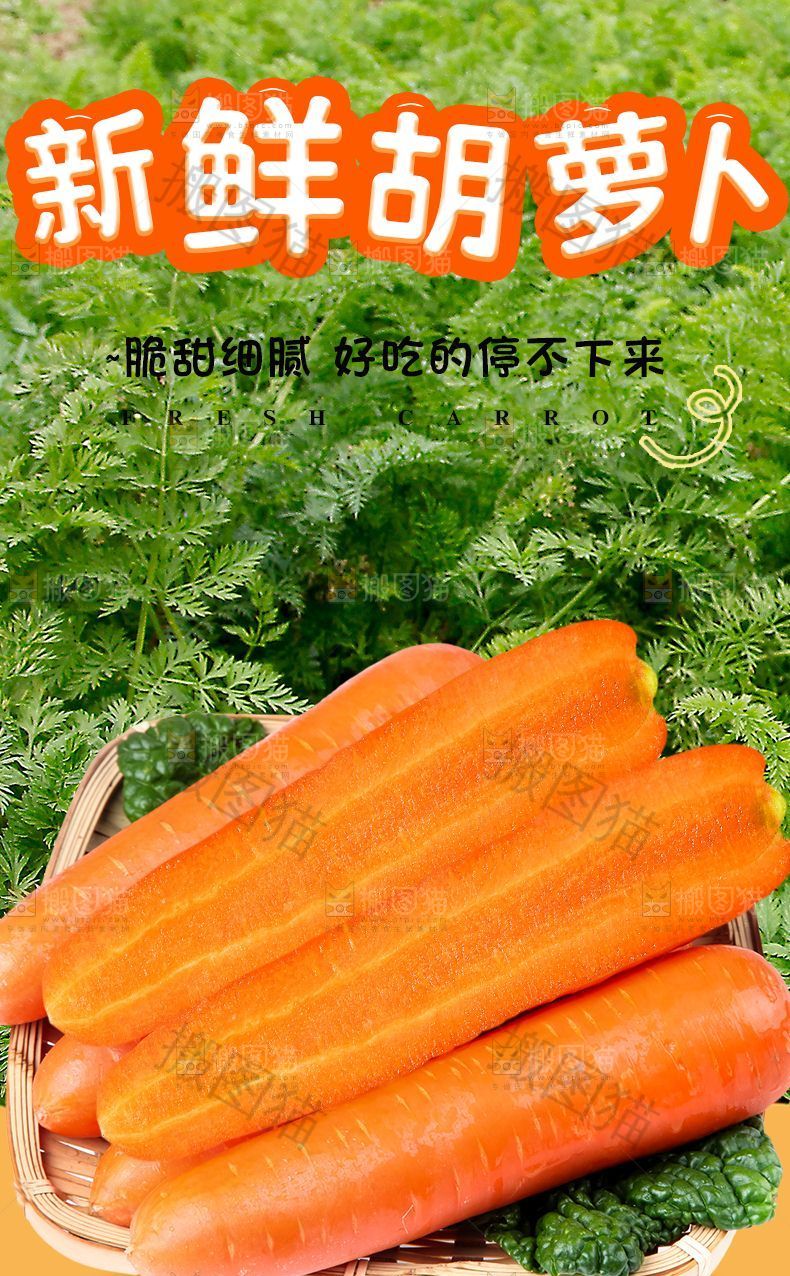 新鲜胡萝卜详情页