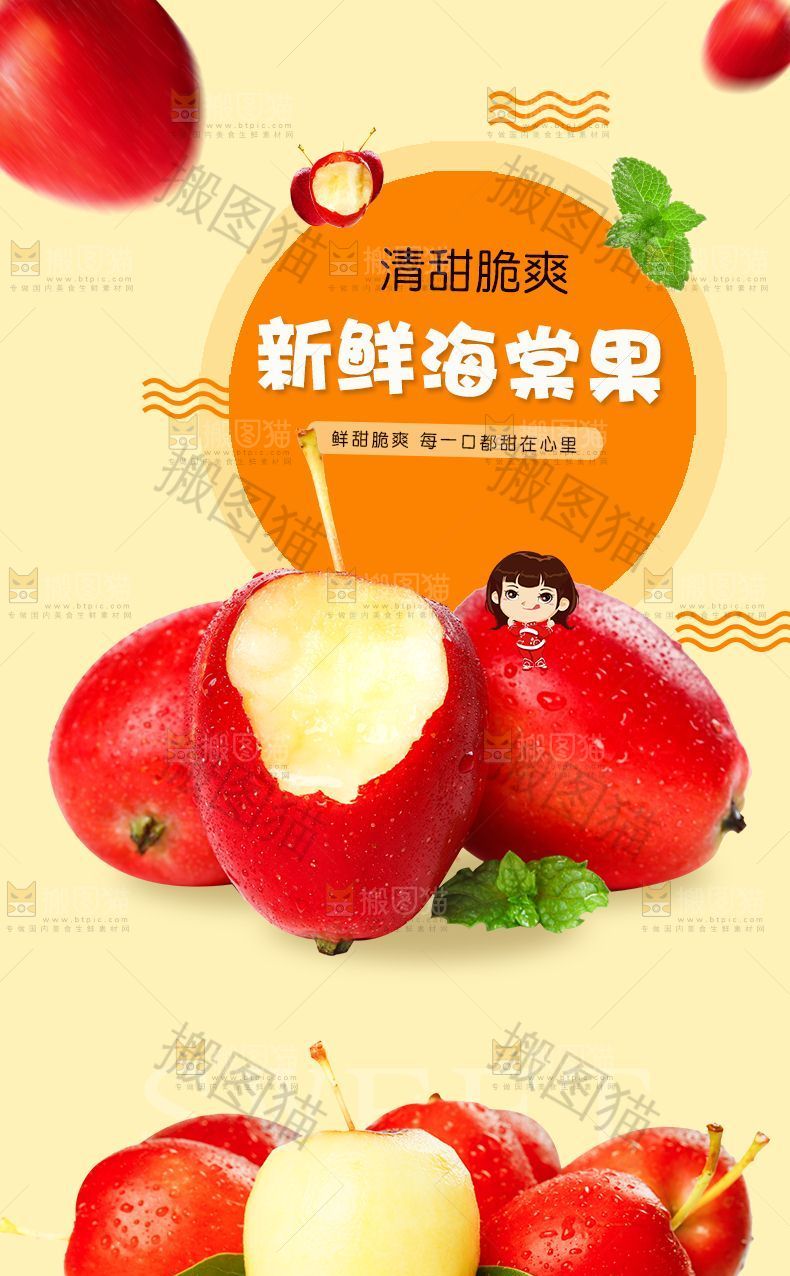 新鲜海棠果详情