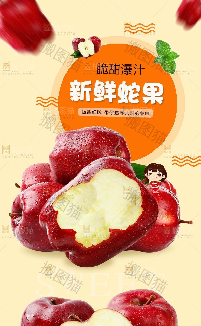新鲜蛇果