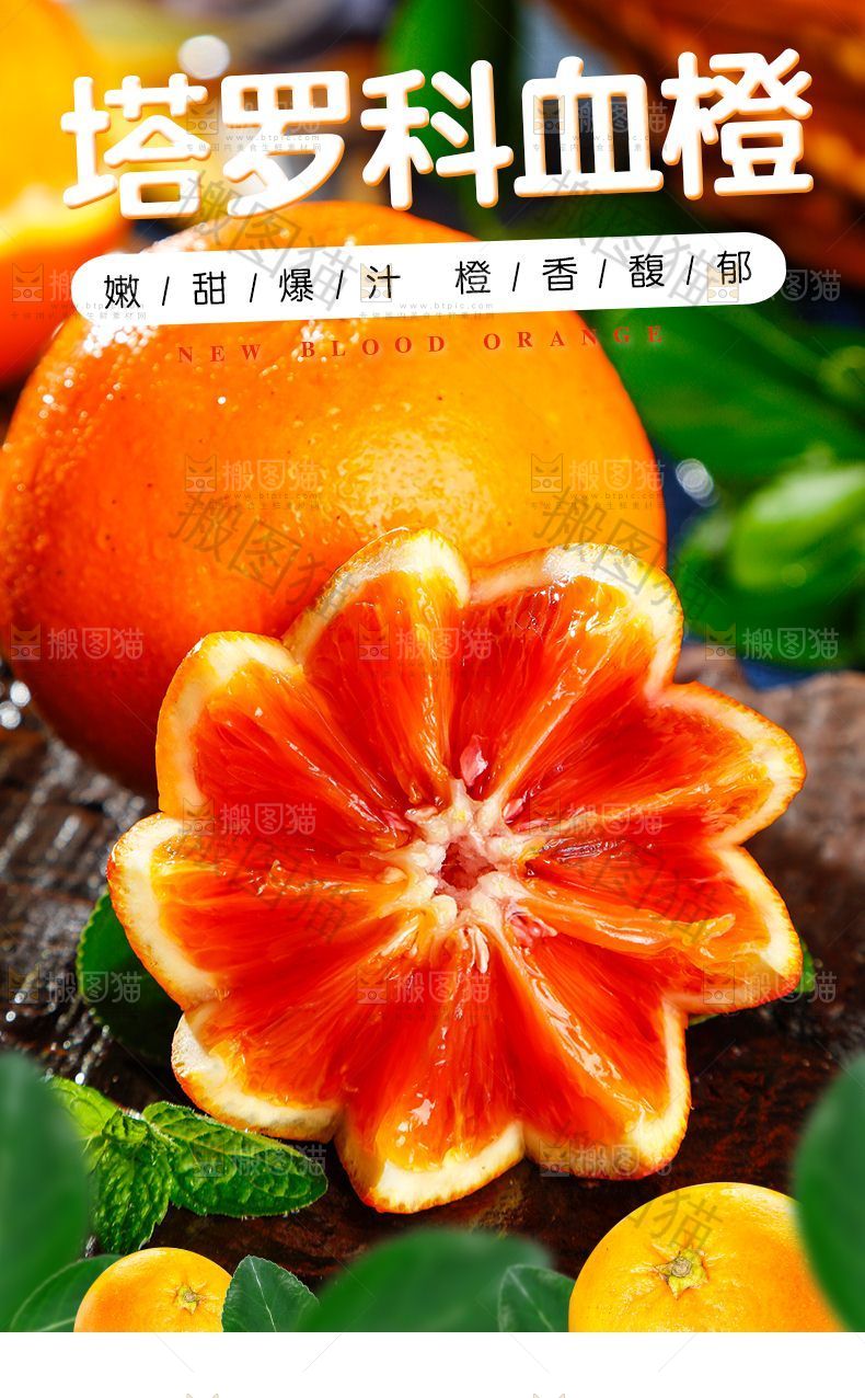 塔罗科血橙