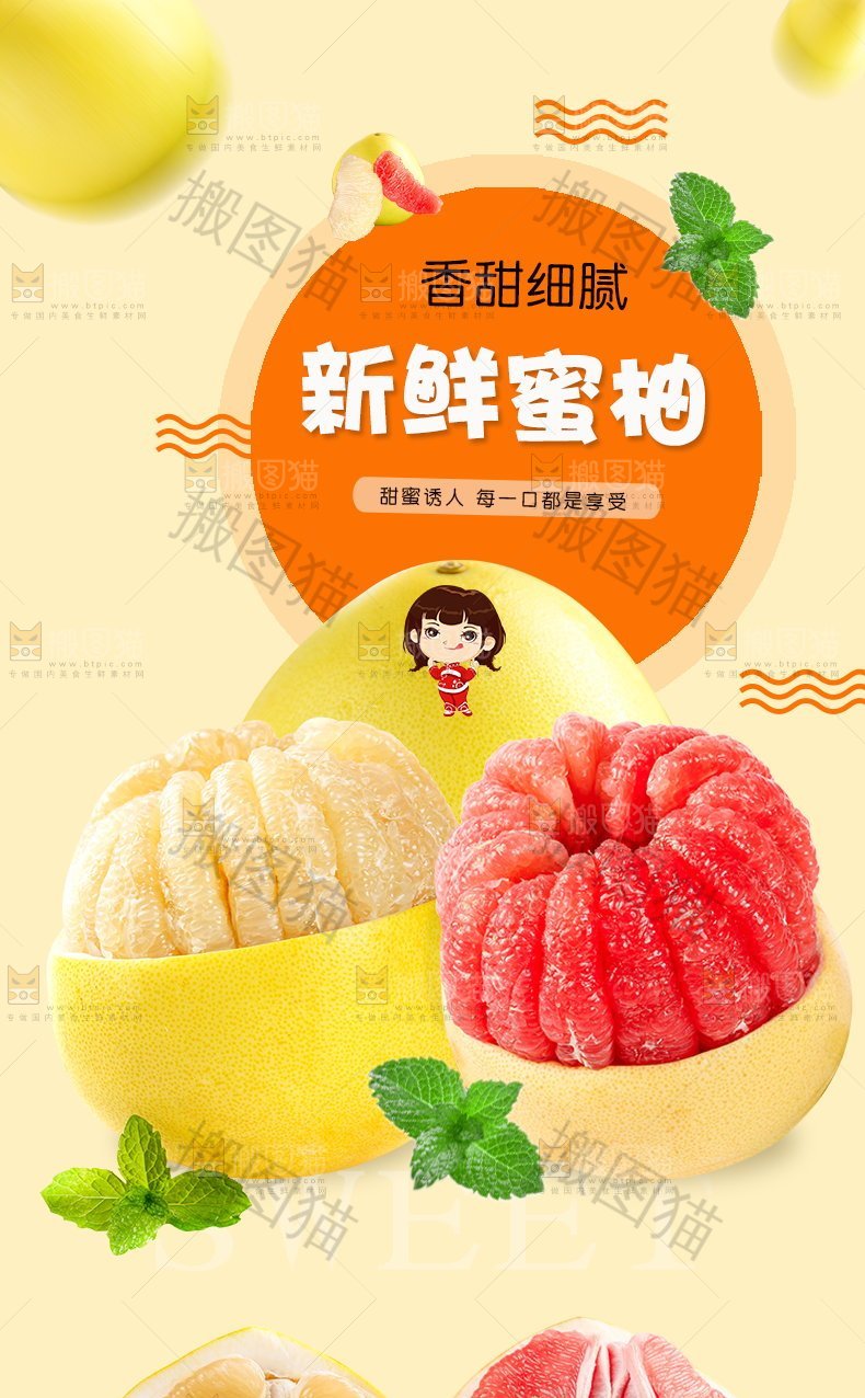 新鲜蜜柚