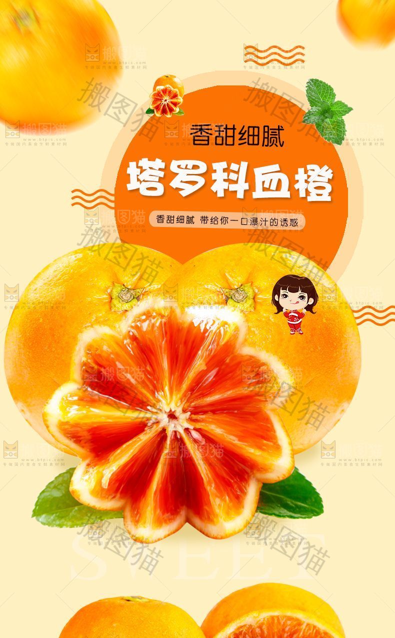 塔罗科血橙详情页