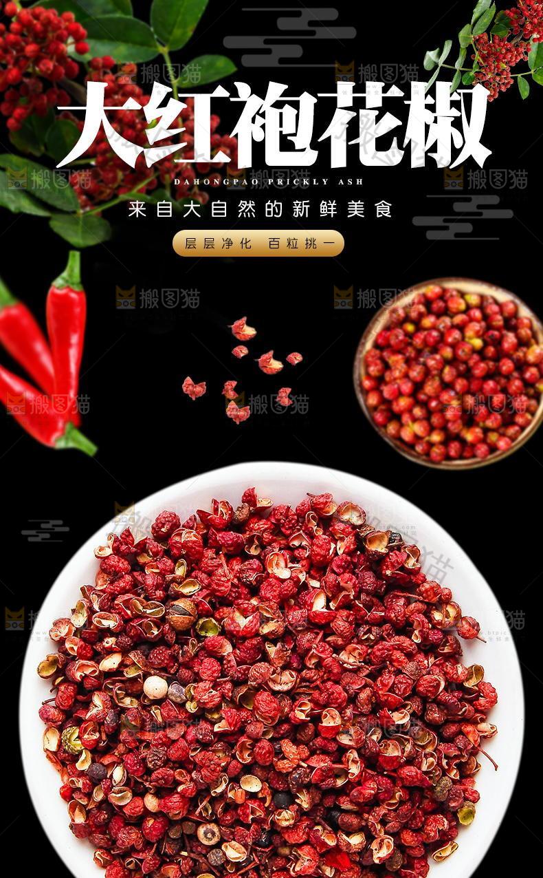 大红袍花椒详情