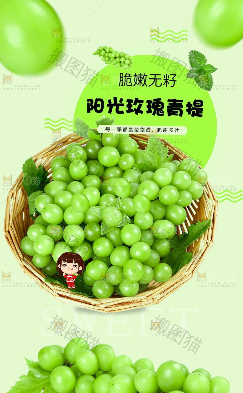 阳光玫瑰青提详情页