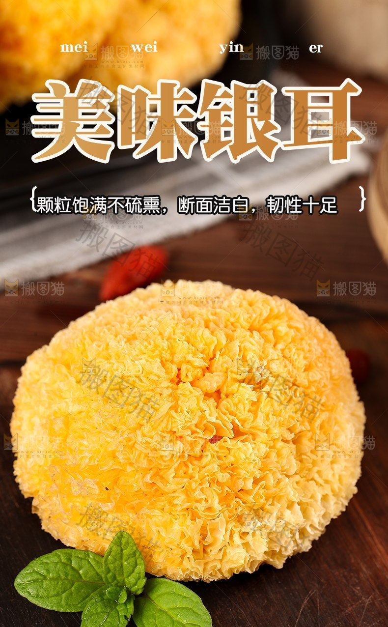 银耳详情页设计